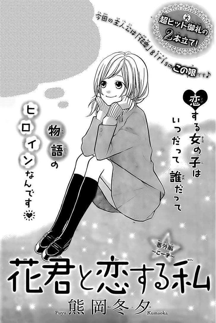 Hana-Kun To Koisuru Watashi Vol.8 Chapter 29.5 : Extra Story - Kooko - Picture 2
