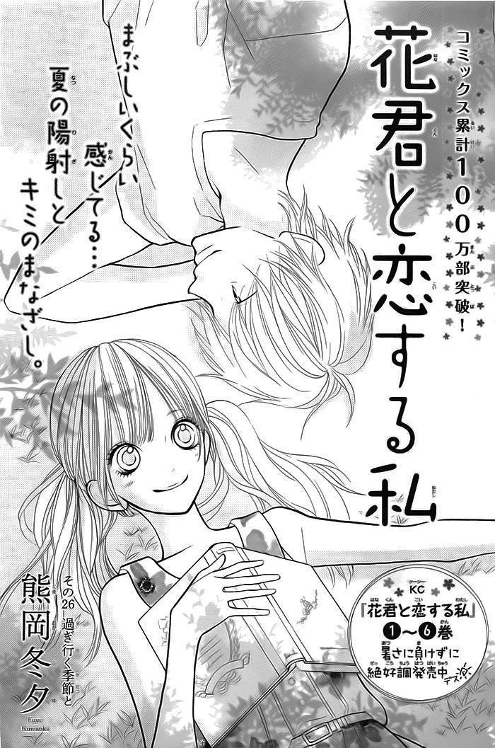 Hana-Kun To Koisuru Watashi Vol.7 Chapter 26 - Picture 2