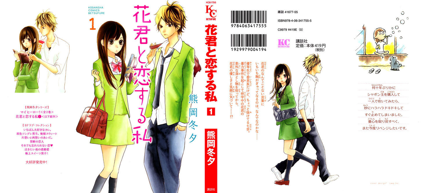 Hana-Kun To Koisuru Watashi Vol.1 Chapter 1 : The Fallen In Love Hana-Kun And Me - Picture 2