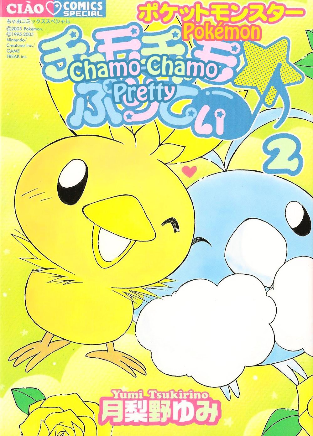 Pokémon Chamo-Chamo ☆ Pretty ♪ Vol.2 Chapter 12-27 - Picture 1