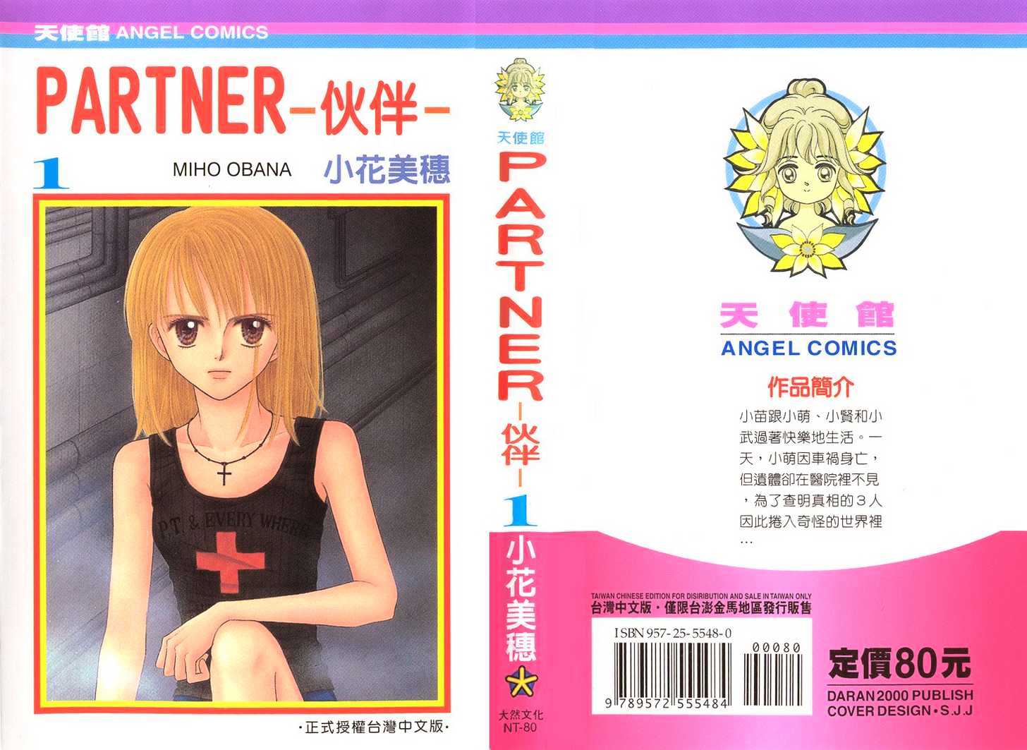 Partner Vol.1 Chapter 3 - Picture 3