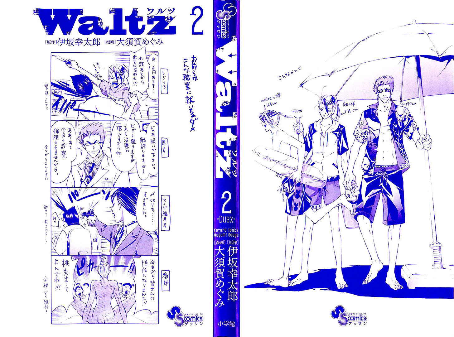 Waltz Vol.2 Chapter 5 - Picture 2