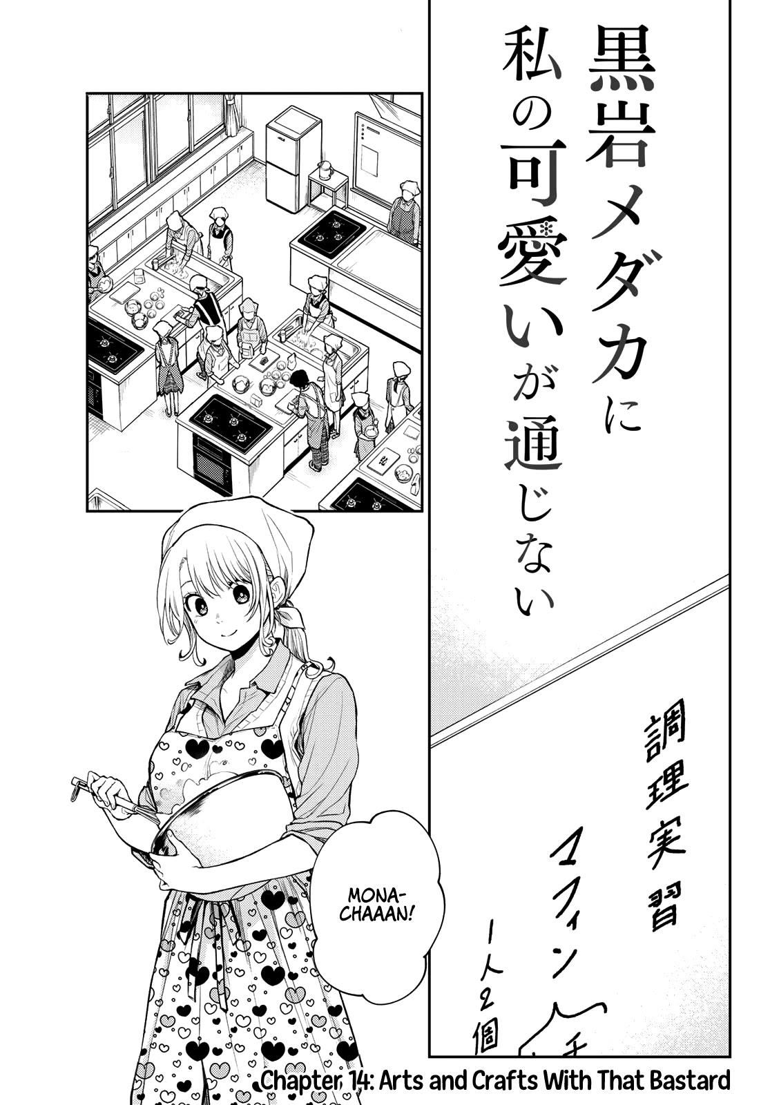 My Charms Are Wasted On Kuroiwa Medaka - Page 2