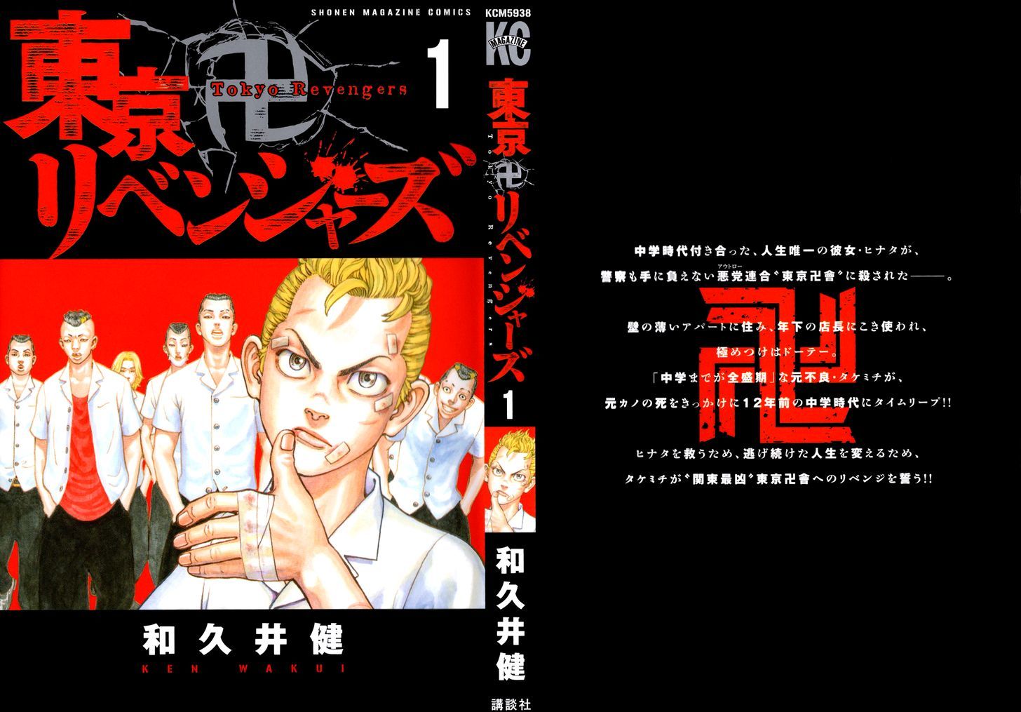 Tokyo Manji Revengers Vol.1 Chapter 1 : Reborn - Picture 2