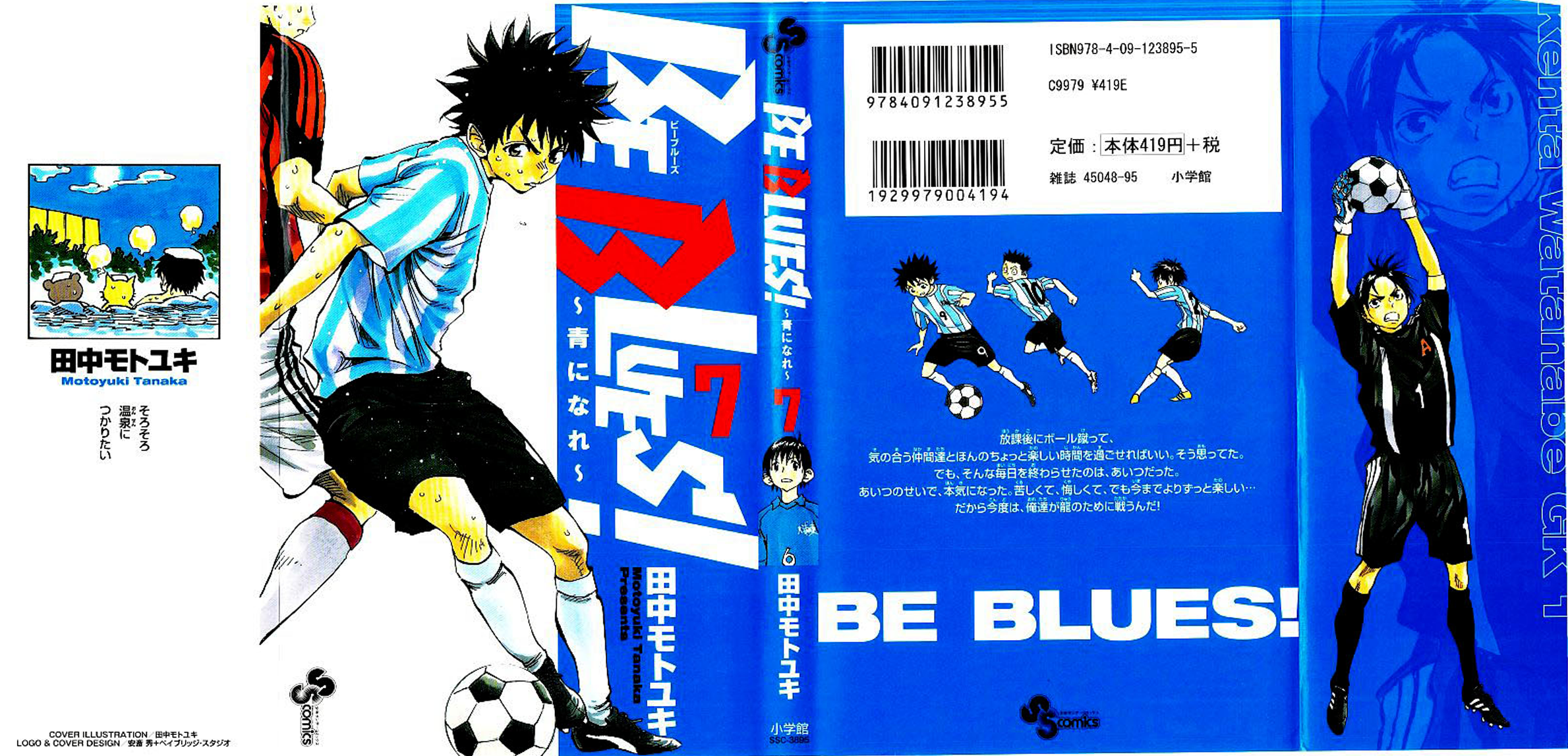 Be Blues ~Ao Ni Nare~ Vol.7 Chapter 58: Ryuu Will... - Picture 2