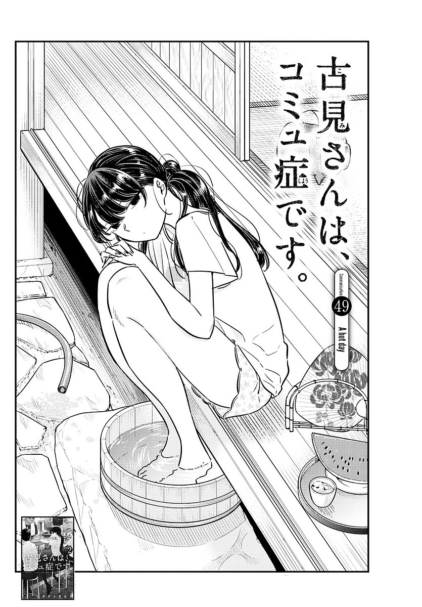 Komi-San Wa Komyushou Desu Vol.4 Chapter 49: A Hot Day - Picture 2