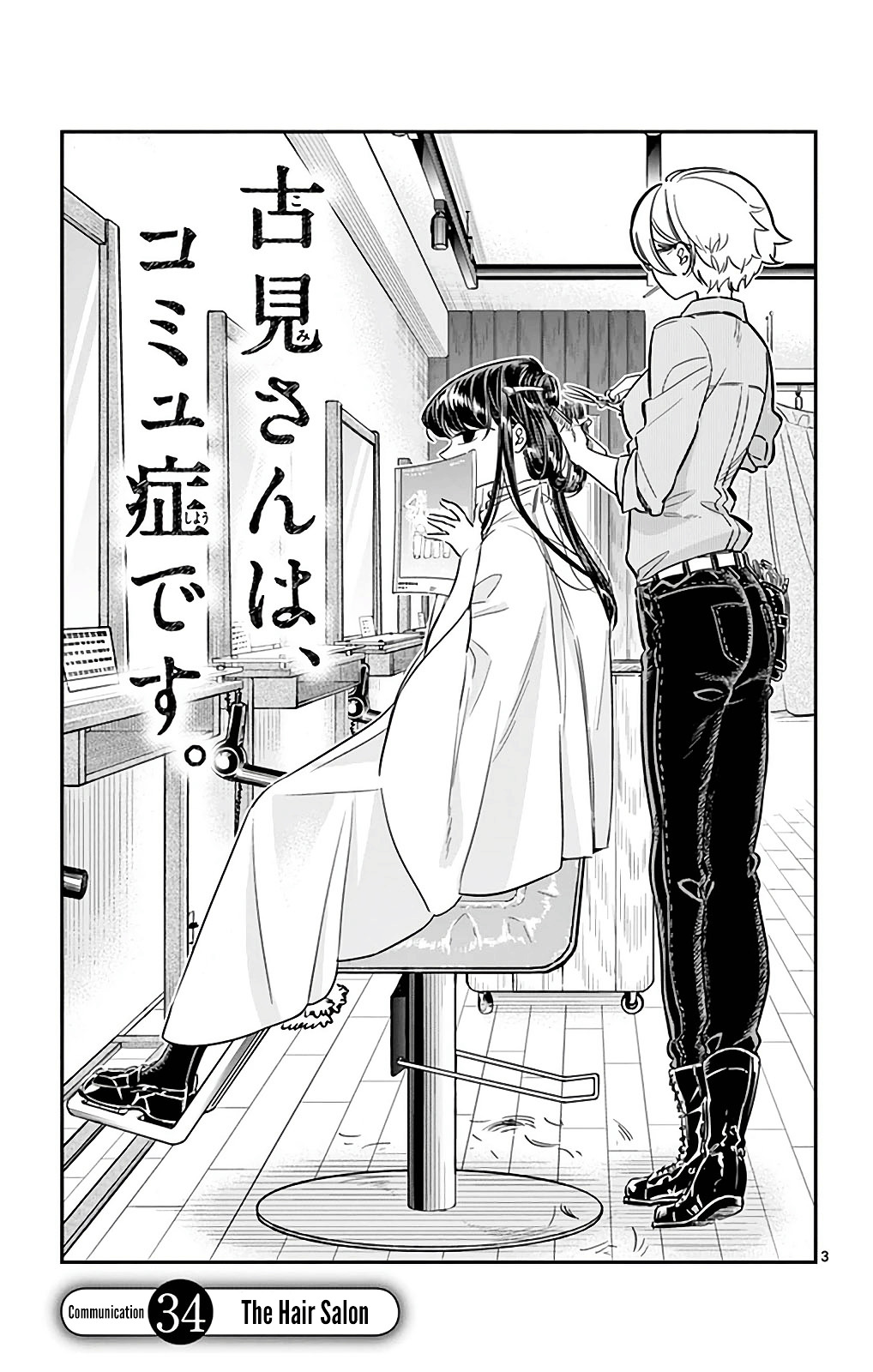 Komi-San Wa Komyushou Desu Vol.2 Chapter 34: The Hair Salon - Picture 3